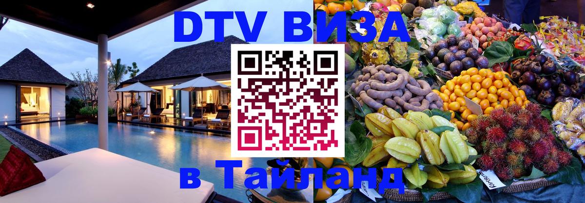 Цены на DTV визу в Таиланд — пакеты услуг, достаточно даже паспорта - 